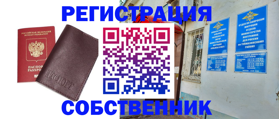 временная регистрация собственник в Кремёнках